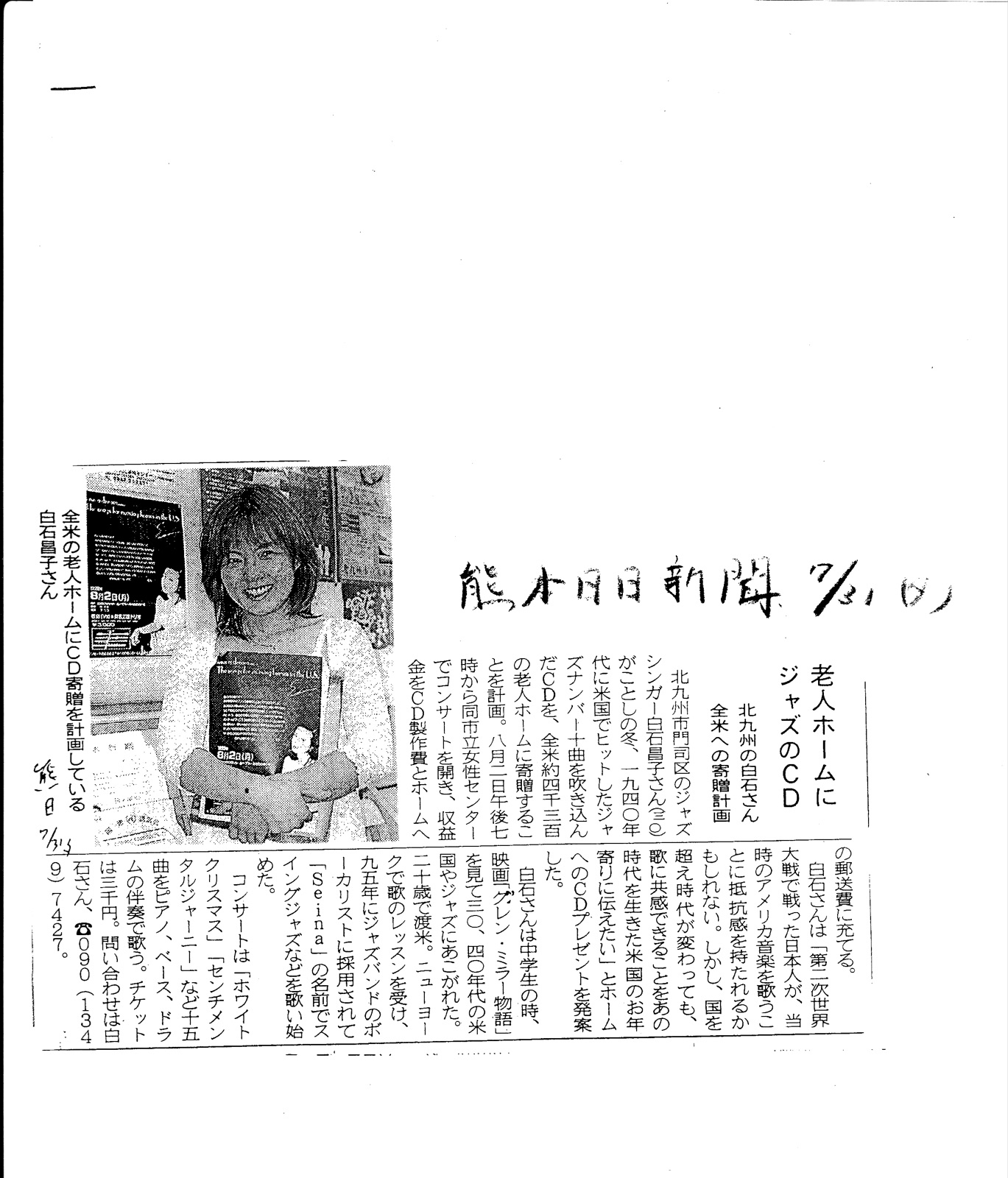 Kumamoto Nichinichi Shimbun · 31 jul 1999