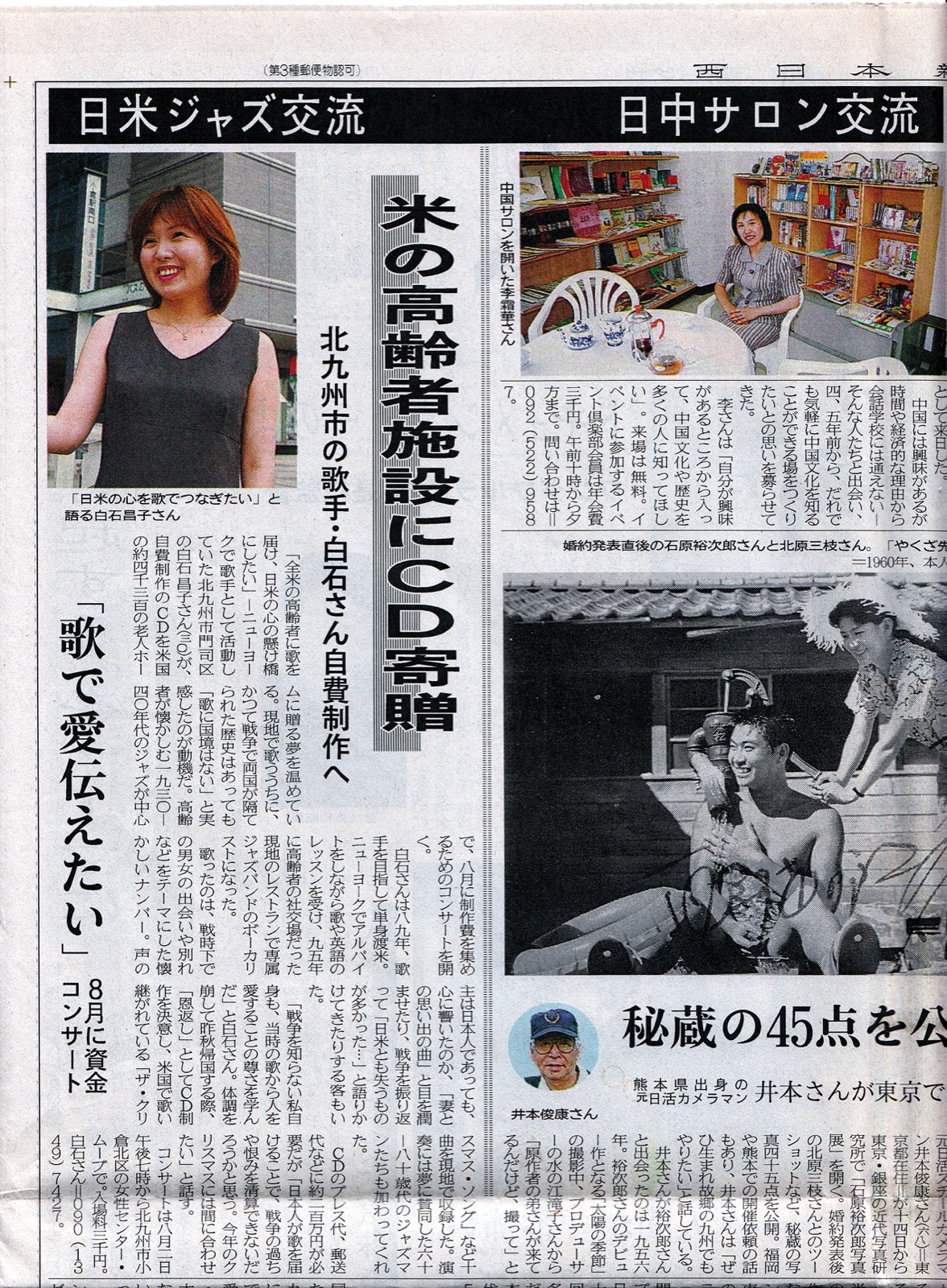 Nishinippon Shimbun · 1999
