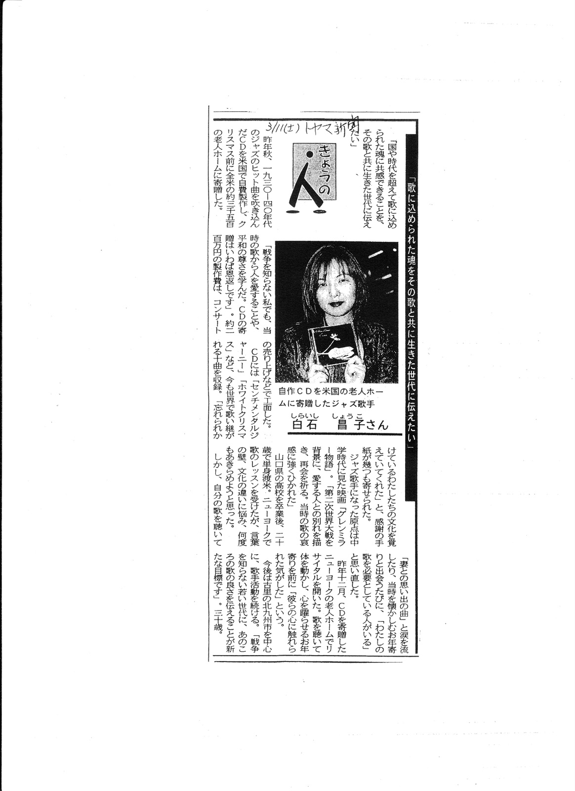 Toyama Shimbun · 1999
